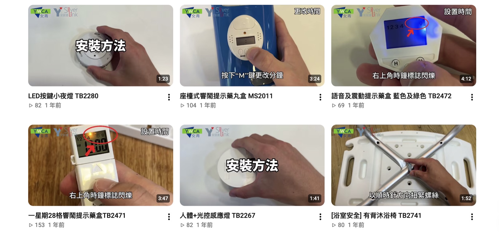Six more Y Silver Link videos showing how to set up a night light, pill boxes with alarms, a motion-sensor light and a shower chair.